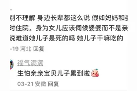 结婚10年才领悟到:所谓的养儿防老，其实是指望儿媳妇养老图片