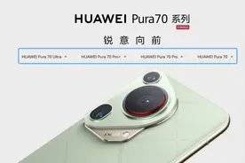 华为P70系列正式发布！新芯片一同亮相，或首批获得纯血鸿蒙推送图片