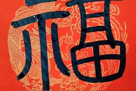 五福是指哪五个福？五福反映了中国人对生活和生命境界的追求图片