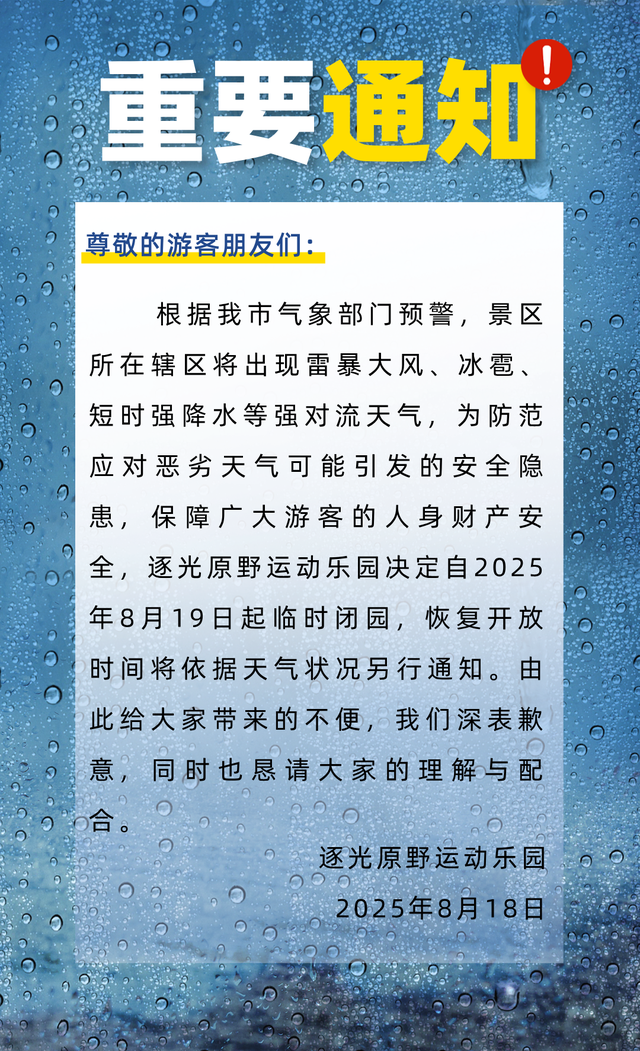 别跑空！内蒙古多个热门景点临时闭馆、闭园