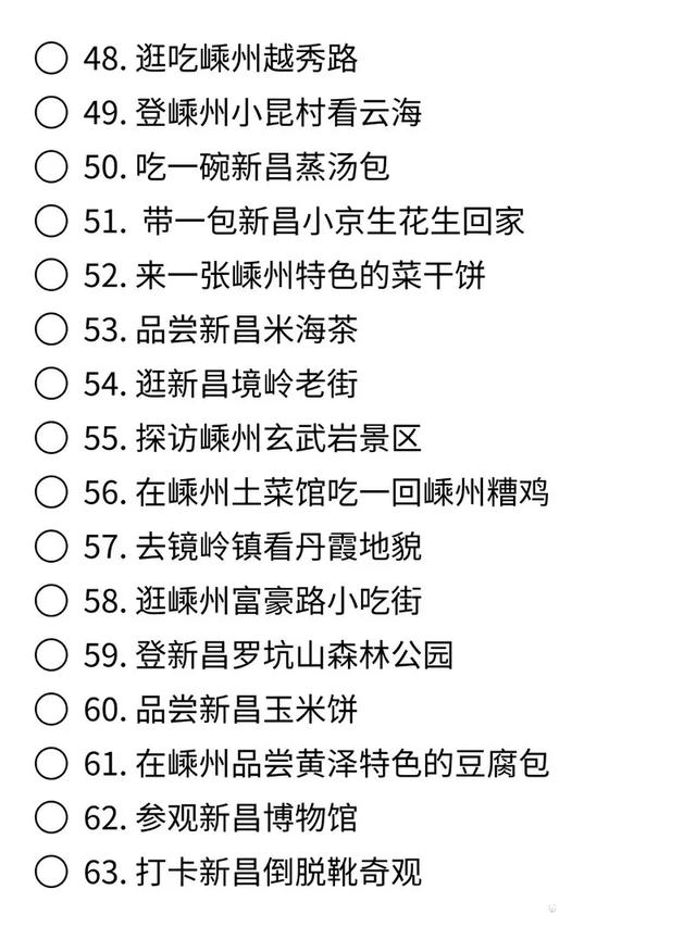 总要来趟嵊州吧，再逛下新昌，顺便做完这100件小事，收藏好！
