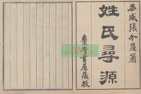 信宜地区部分姓氏来历《一》图片