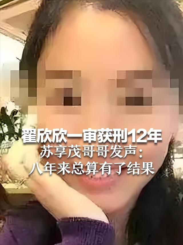 42天婚姻骗局落幕！翟欣欣被判12年，千万富豪用生命揭开真相