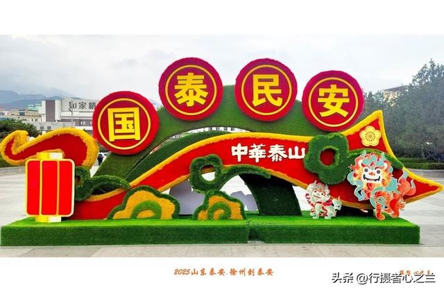 山东行游影记（300）—徐州到泰安