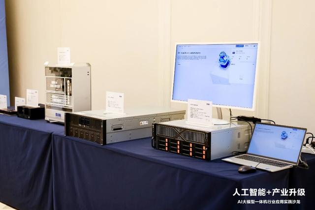 人工智能+产业升级，AI大模型一体机行业应用实践沙龙在广州举办