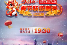 “山海有情 天辽地宁”2024辽视春晚正式官宣！图片