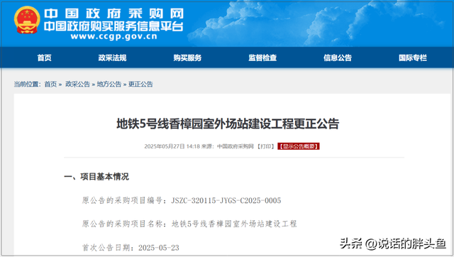 望眼欲穿！南京地铁5号线，又爆新消息！