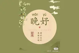女孩名字精选，念之听之大气端庄、娓娓动听图片