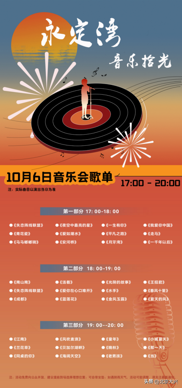秋日序曲，声动永定湾！邀您共赏双节浪漫