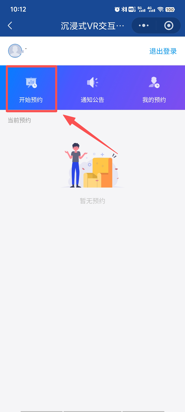 雄安图书馆沉浸式设备体验（MR/VR）线上小程序预约指南来啦~