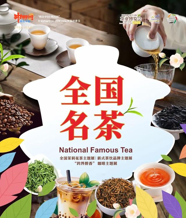 汇聚全球茶香的成都茶博会11月7日启幕！免费开放4天！参观指南来了！