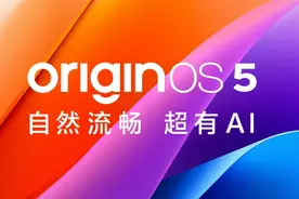 体验完vivo刚发布的新系统，我感觉像是换了台手机图片