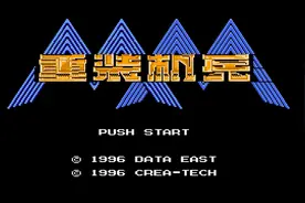 儿时童年的回忆——重装机兵图片