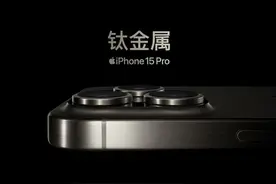 iPhone15和iPhone15 Pro有什么区别图片