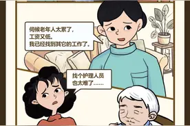 养老调查系列报道⑩ | 养老护理员，为何“难找难招难留住”图片