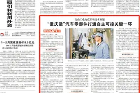 质量的力量③|青山工业攻克多项技术难题 “重庆造”汽车零部件打通自主可控关键一环图片