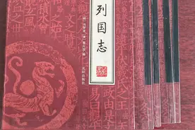 《东周列国志》疑难字注释图片
