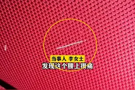 女子看戏被座椅毒针扎伤！医院检查女子崩溃，剧院回应，评论炸裂图片