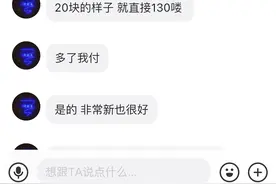 咸鱼二手交易平台上的水深不深，我这次体会很深刻图片