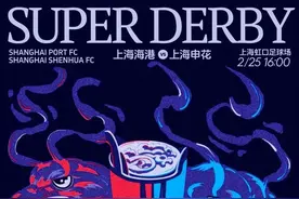 上海冠军德比！虹口足球场回归！申花球迷8号线，海港球迷3号线？官方建议引热议图片