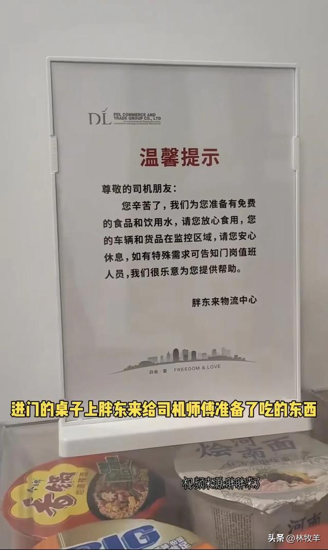 卡车司机喊话加多宝向胖东来学习后续，司机得到加多宝回复