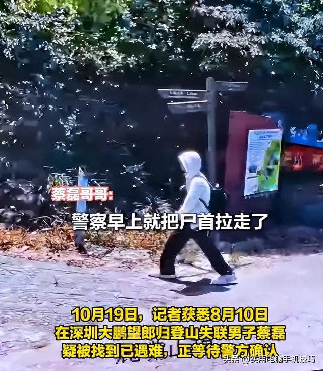 蔡磊遗骸已找到！在未开发区域，挂在半山腰上，手机丢失成疑点