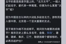 北京在民国迁都南京后被改名，而南京在新中国建立后没有被改名？图片