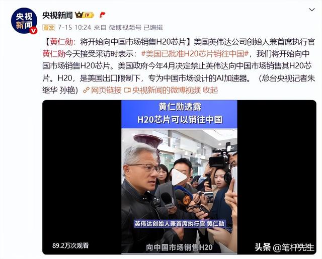 黄仁勋无视美国的威胁警告，一句“我是中国人”，掀起轩然大波！
