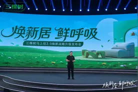 焕新居 鲜呼吸！三棵树马上住3.0战略升级 引领焕新服务革命图片