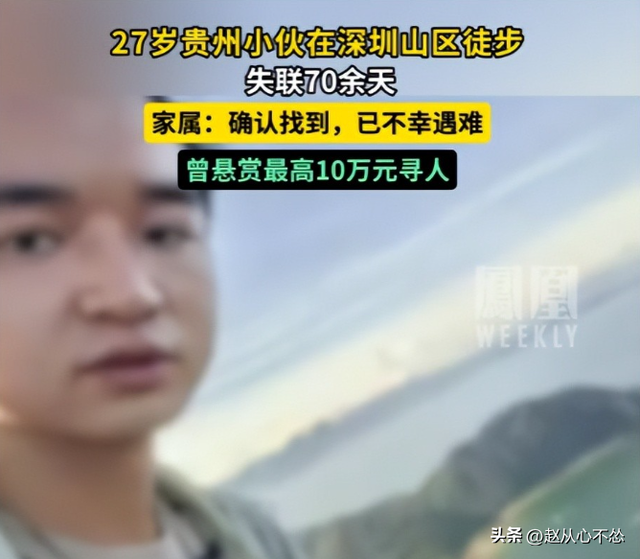 蔡磊遗骸已找到：驴友偶然发现，身首分离太凄惨，离民居仅数百米