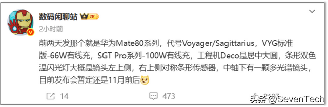 华为Mate 80在11月底发布？爆料汇总：外挂镜头+快充齐上阵？