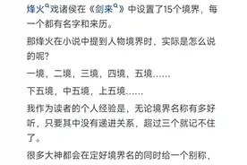 你见过最惊艳的玄幻小说等级制度是什么？图片