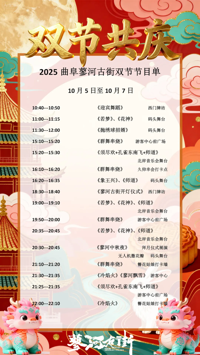 这个国庆来济宁！花好月圆夜，赴济宁千年浪漫之约