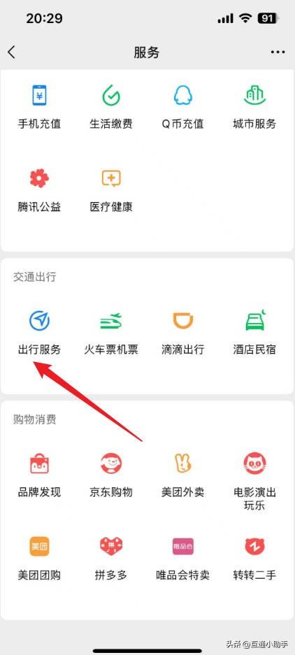 微信乘车码怎么开通