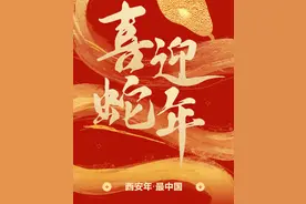 重磅！173项西安年活动来了！图片