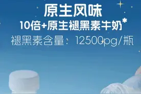 三元出品的晚安牛奶能否带来一夜安眠？褪黑素含量惹争议图片