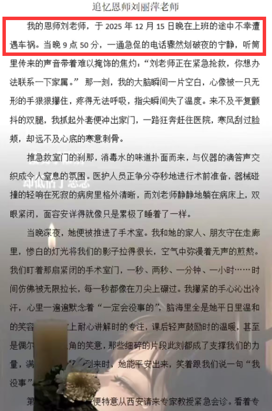 陕西美女老师刘丽萍去世，年轻漂亮，学生曝原因，抢救7天后离世