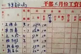 六七十年代干部工资实行“行政级别”制，高级干部才拿169元钱图片