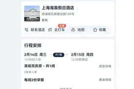 在平台订好房间后酒店却“查不到订单”，律师起诉平台 一审法院：平台违约，赔偿300元图片