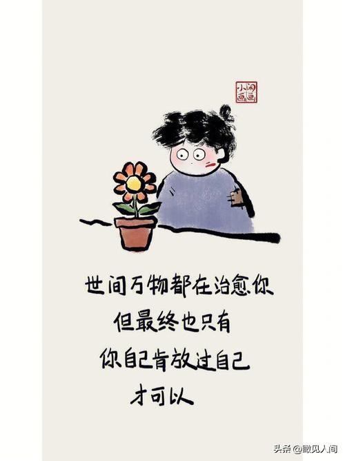 放过自己，给生命松绑，方见人间明朗