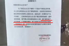 江苏昆山一小区物业为禁止公共区域遛狗发通知要下药“毒狗”？社区：已要求物业撤销通知图片