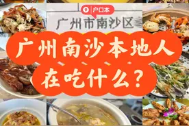 广州南沙美食地图，爱吃死了图片