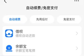 三步关闭免密支付，守住你的"钱袋子图片