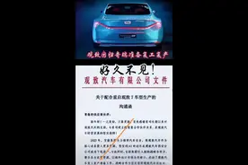 奇瑞母公司花30亿，回收豪华子品牌观致？重新造豪车专门出口！图片