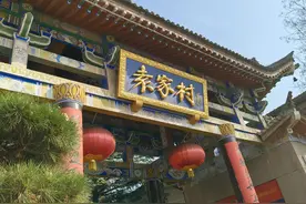 【陕耀国际·50期】老外看咸阳：古今结合 这个村来了还想来图片