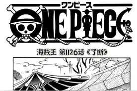 海贼王1126话汉化版：红发摧毁巴托海贼团，黑胡子囚禁卡普图片