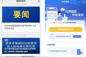 跨省异地就医如何报销？手把手教你操作→图片