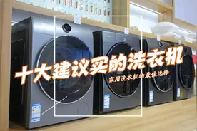 洗衣机什么品牌质量好？十大建议买的洗衣机：口碑最好，性价比高图片