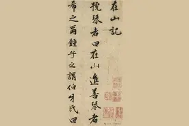 祝枝山行书《在山记》，很有赵孟頫的影子图片