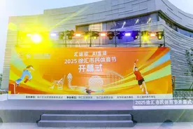 全年63项重大赛事！徐汇市民体育节开幕图片